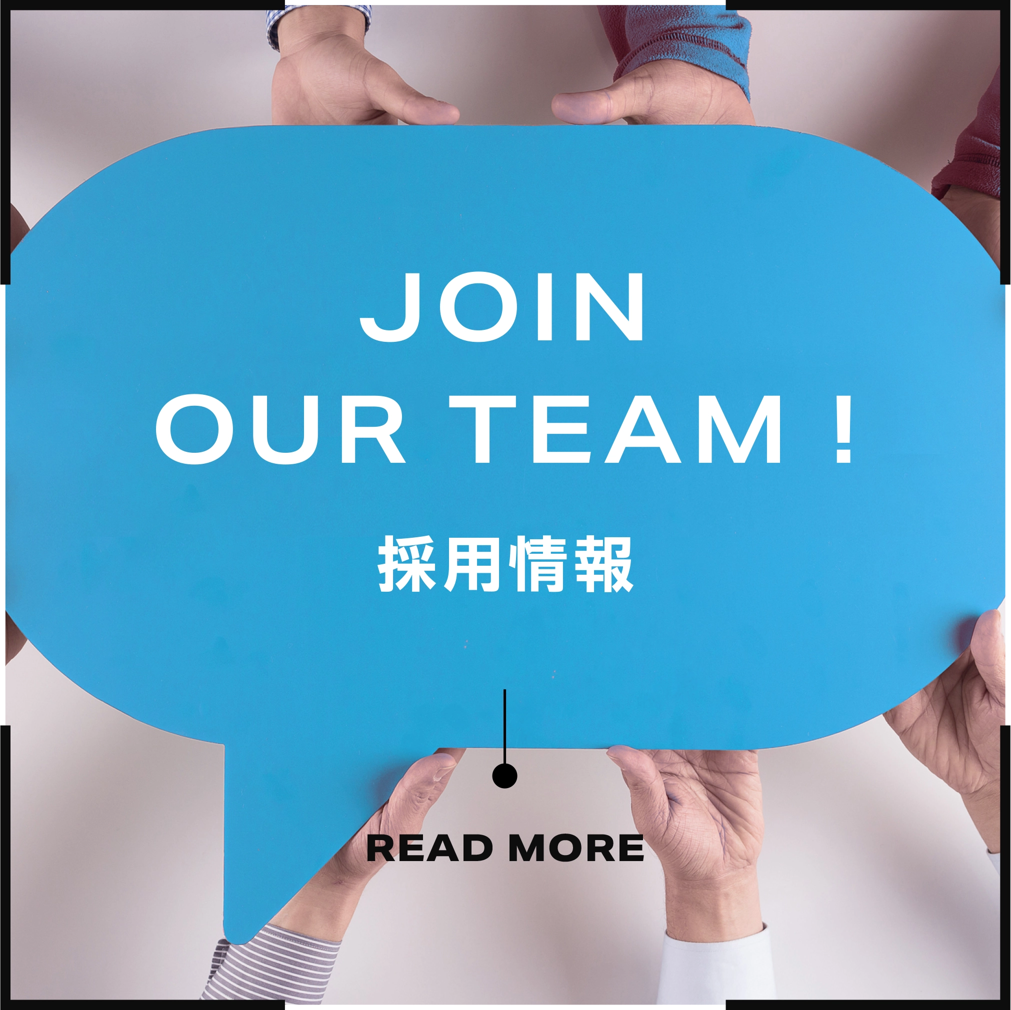 採用情報リンク